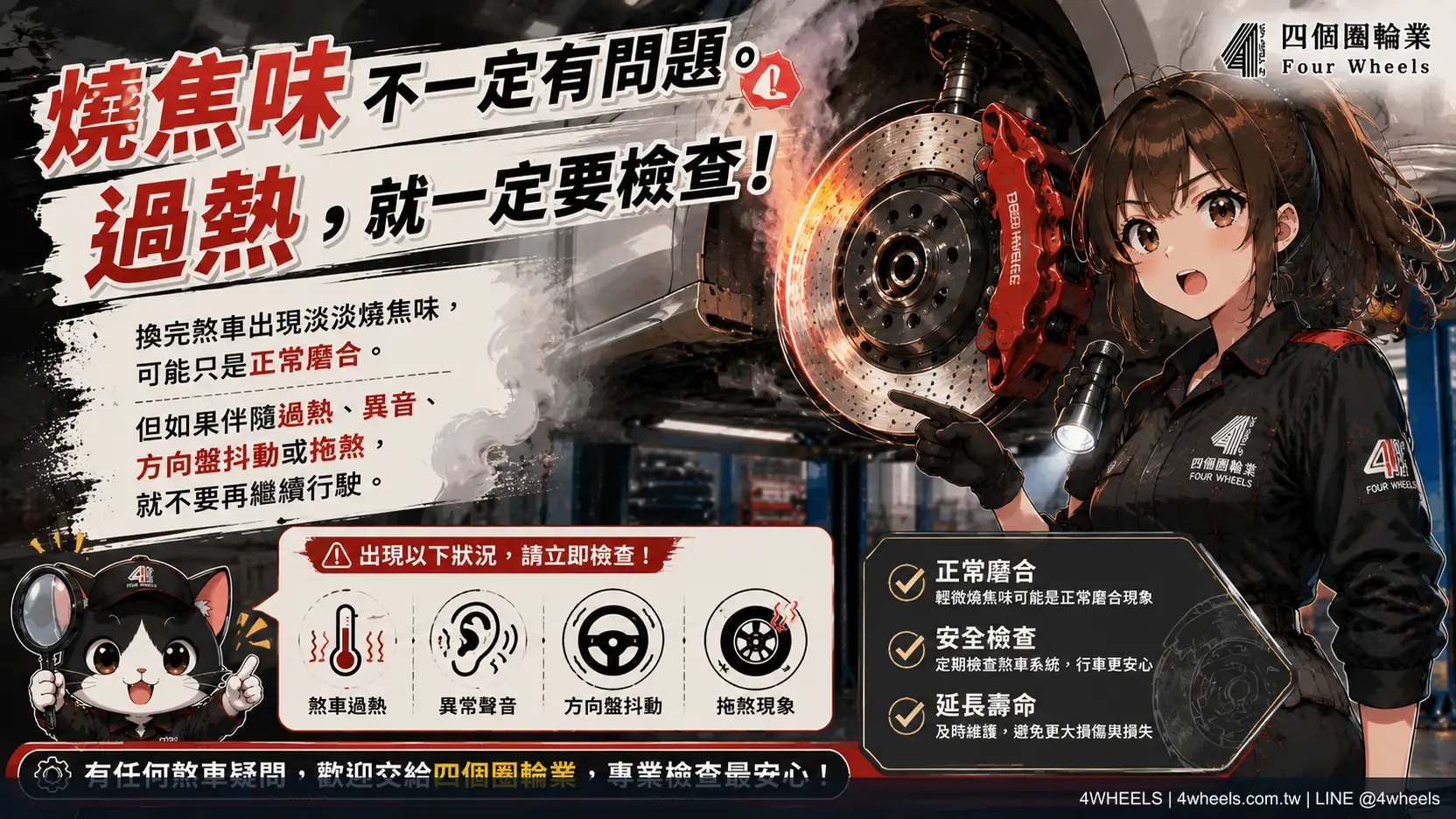 換完煞車有燒焦味正常嗎？先分辨磨合氣味與異常徵兆｜來源圖片 9
